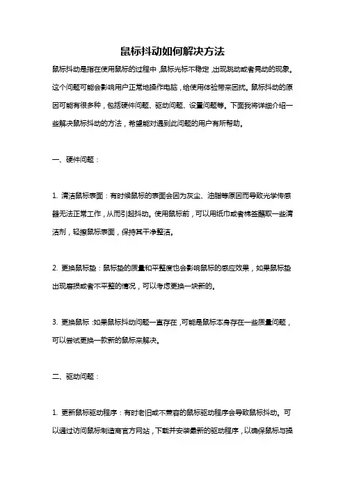 鼠标抖动如何解决方法