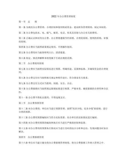 2022年办公费管理制度