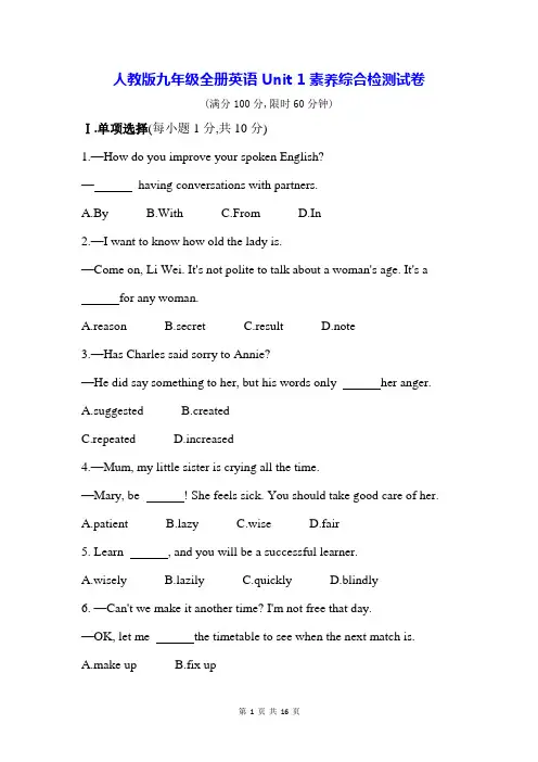 人教版九年级全册英语Unit1素养综合检测试卷(含答案解析)