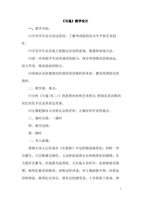 马嵬(其二) 精品教案