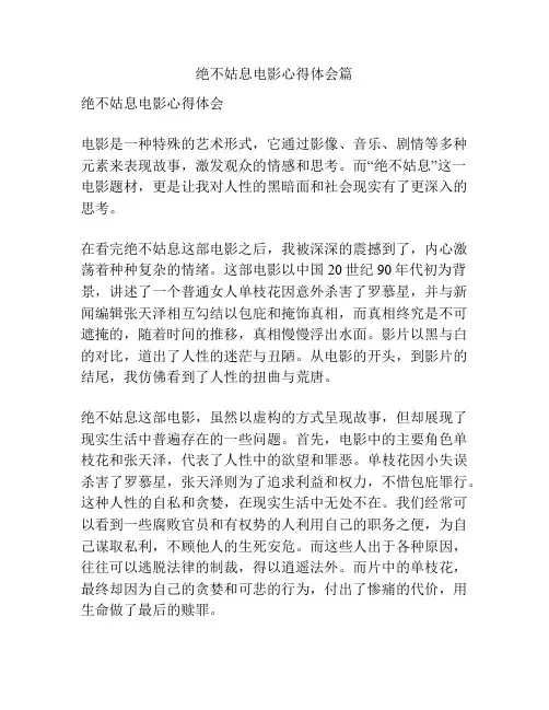 绝不姑息电影心得体会篇