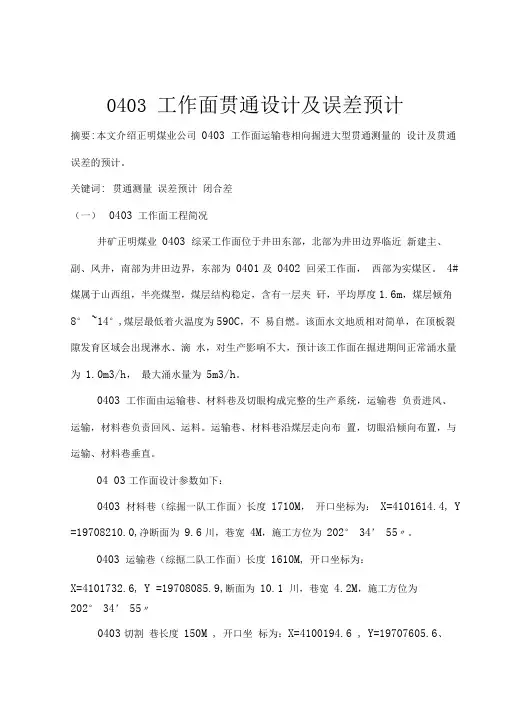 工作面贯通设计及误差预计