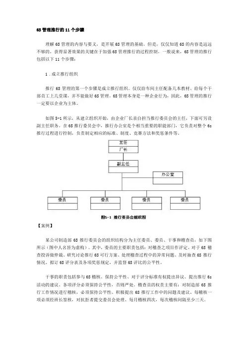 6S管理推行步骤