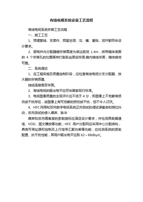 有线电视系统安装工艺流程