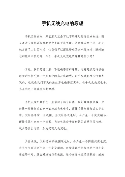 手机无线充电的原理