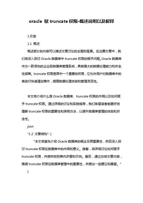 oracle 赋truncate权限-概述说明以及解释