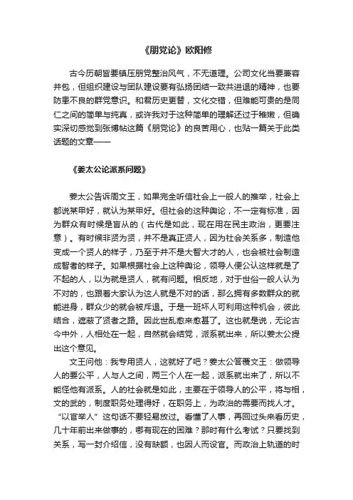 《朋党论》欧阳修
