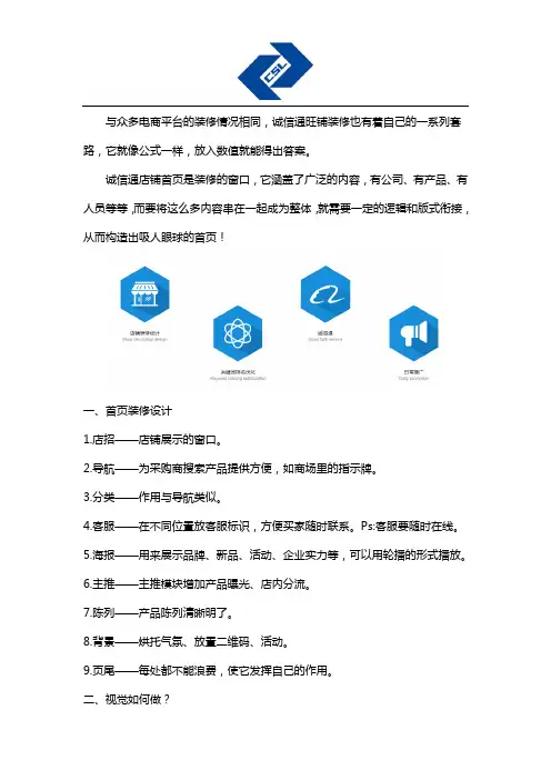 诚信通店铺首页如何做