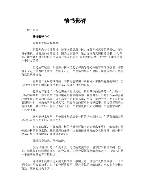 情书影评-专业文档