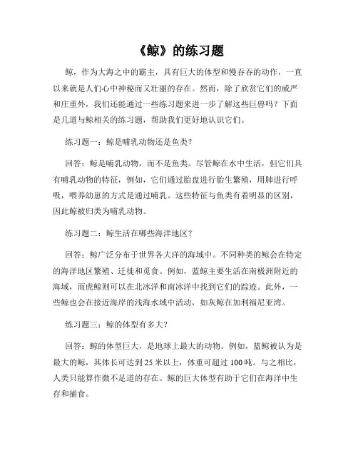 《鲸》的练习题
