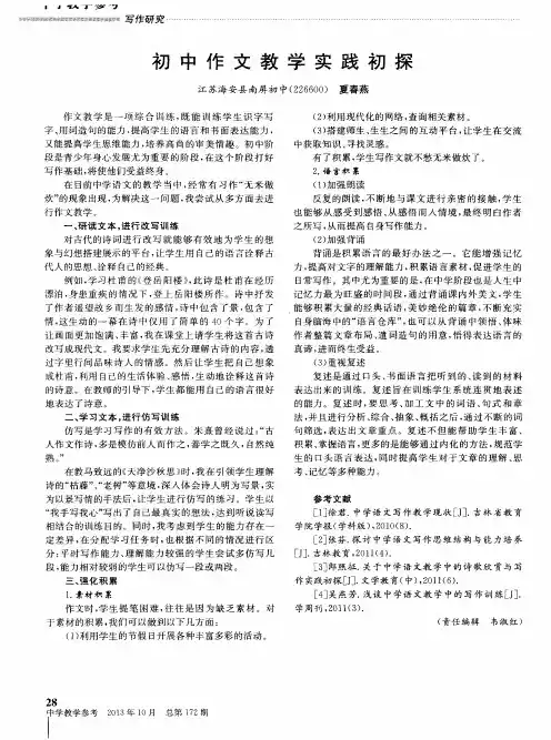 初中作文教学实践初探
