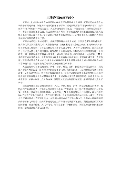三类岩石的相互转化