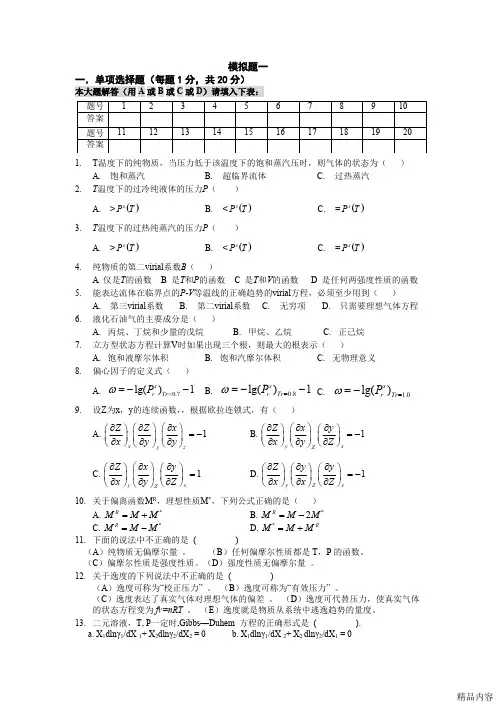 化工热力学习题集(附答案)(可打印修改)