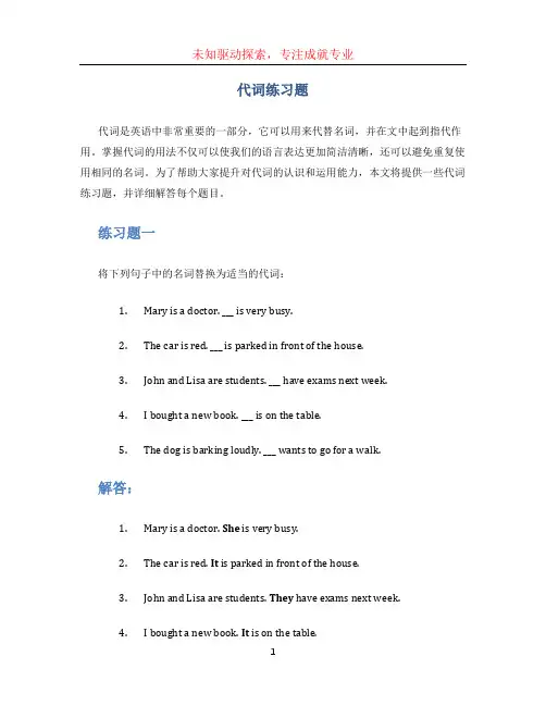 代词练习题