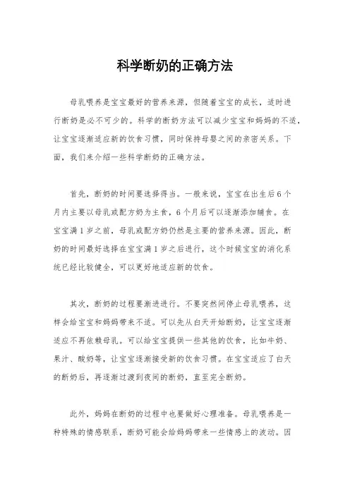 科学断奶的正确方法