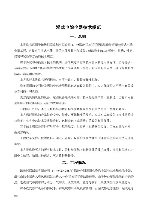 管式湿式电除尘器技术规范书