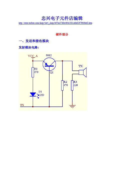 超声波电路和使用说明