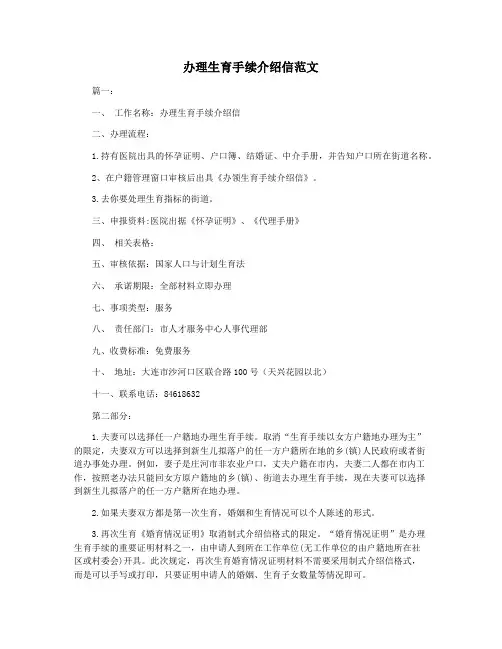 办理生育手续介绍信范文