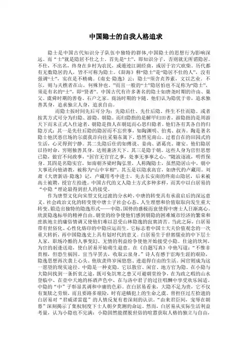 隐士是中国古代知识分子队伍中独特的群体