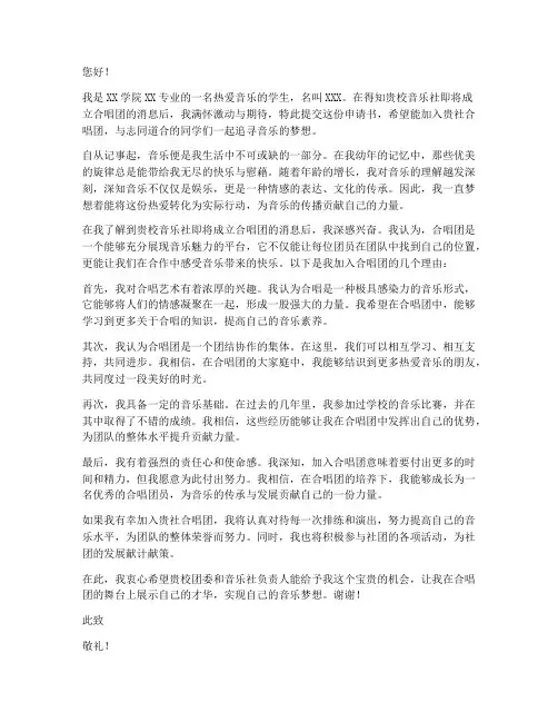 音乐合唱申请书