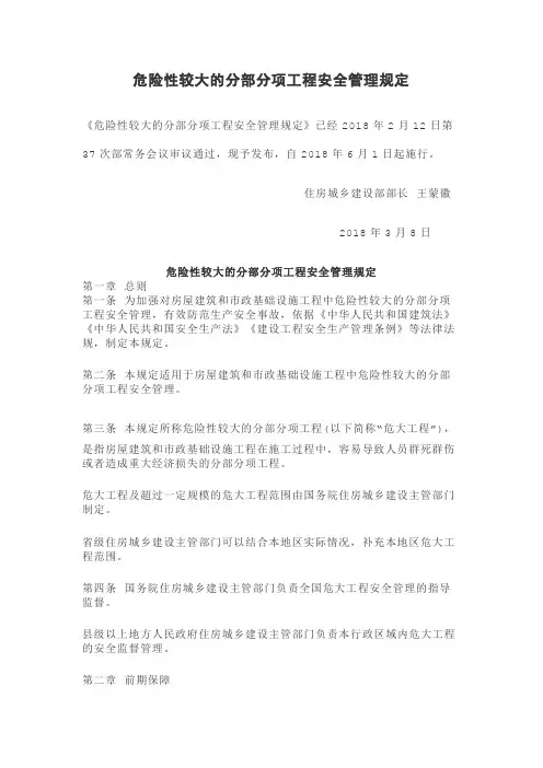住建部发布新的《危险性较大的分部分项工程安全管理规定》(住建部令第37号)
