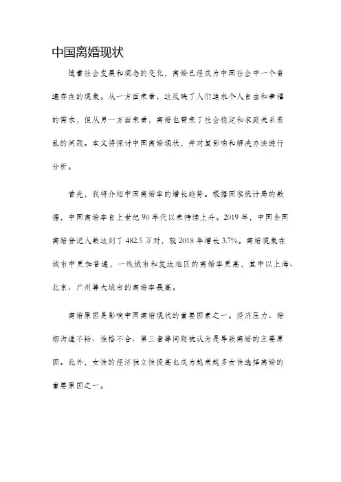 中国离婚现状