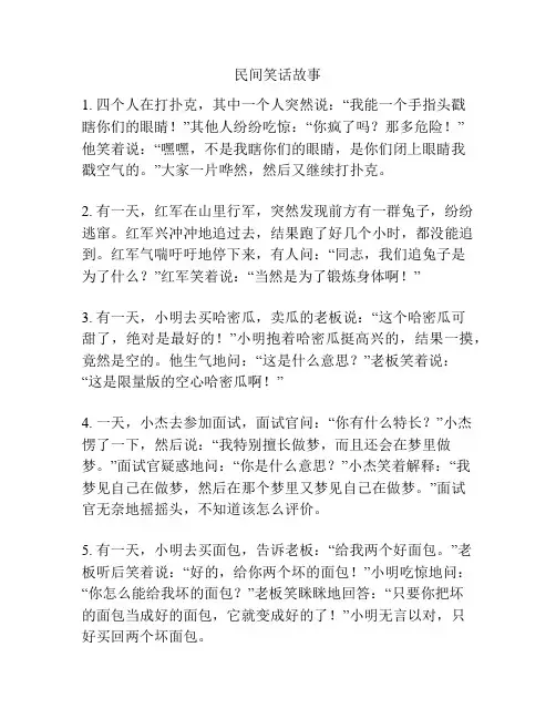 民间笑话故事
