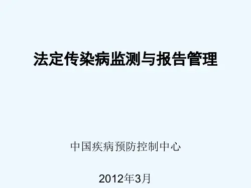 武汉法定传染病监测及报告管理要求