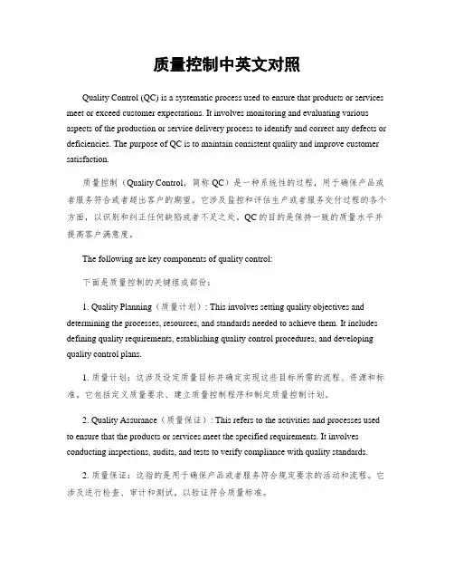 质量控制中英文对照