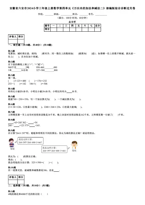 安徽省六安市2024小学三年级上册数学第四单元《万以内的加法和减法二》部编版综合诊断过关卷