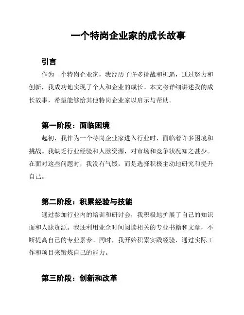 一个特岗企业家的成长故事
