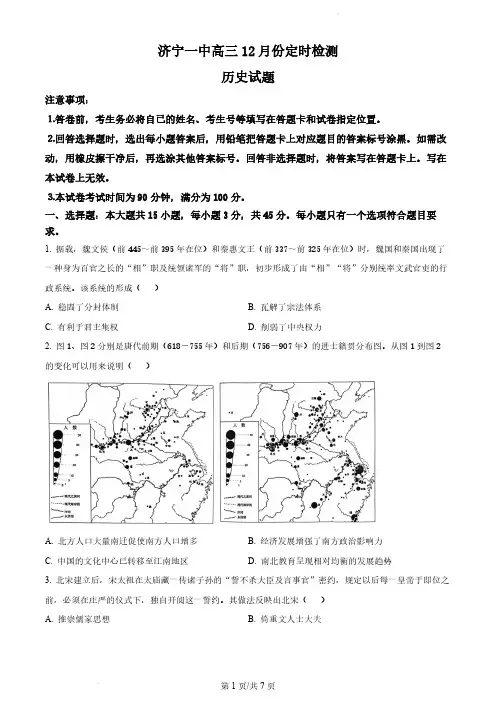 山东省济宁市第一中学2023-2024学年高三上学期12月月考历史试题(原卷版)