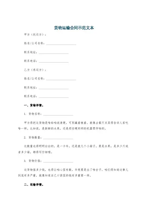 货物运输合同示范文本