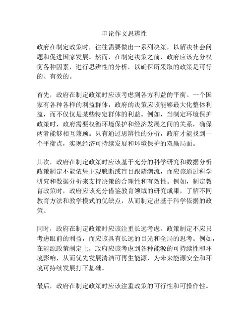 申论作文思辨性