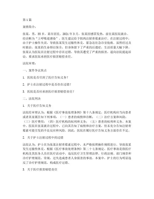 打针失败法律案例(3篇)