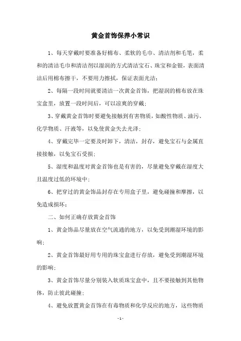 黄金首饰保养小常识