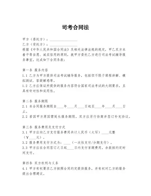 司考合同法