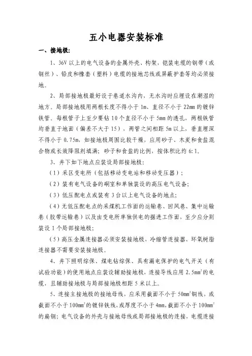 五小电器安装及吊挂标准