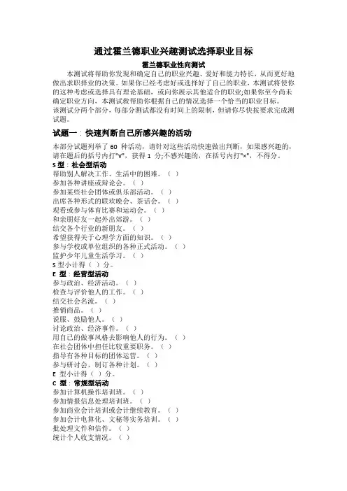 高考志愿填报-通过职业兴趣测试选择职业目标