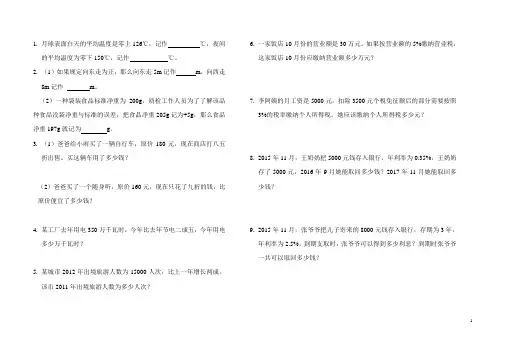 (完整版)六年级下册数学书本全册练习题