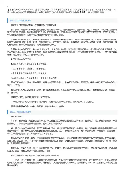 竞选部长演讲稿【5篇】