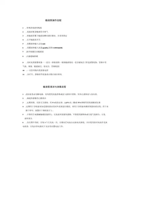 输液泵操作流程
