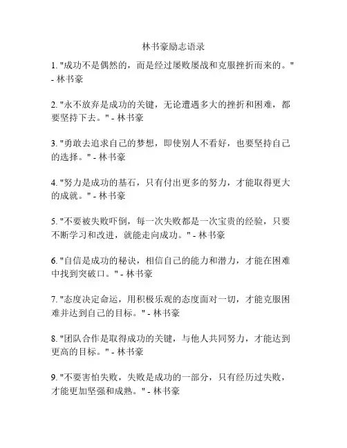 林书豪励志语录