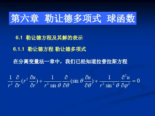 第六章 勒让德多项式1