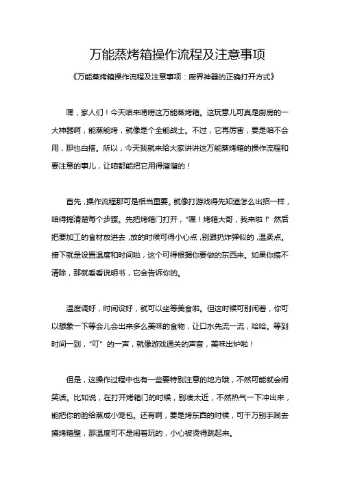 万能蒸烤箱操作流程及注意事项