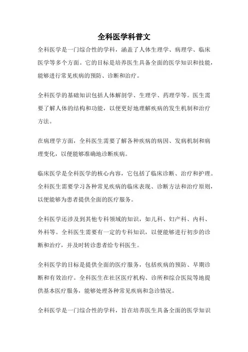 全科医学科普文