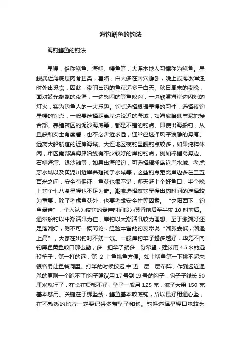 海钓鳝鱼的钓法