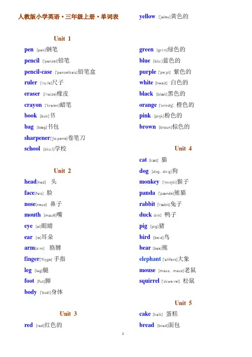 人教版PEP小学英语三年级·单词表(带有音标)