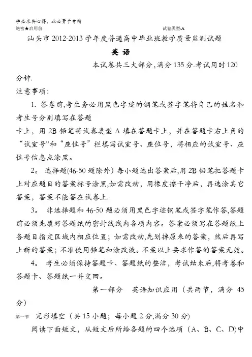 广东省汕头市2013届高三上学期期末统一质量检测英语试题 含答案