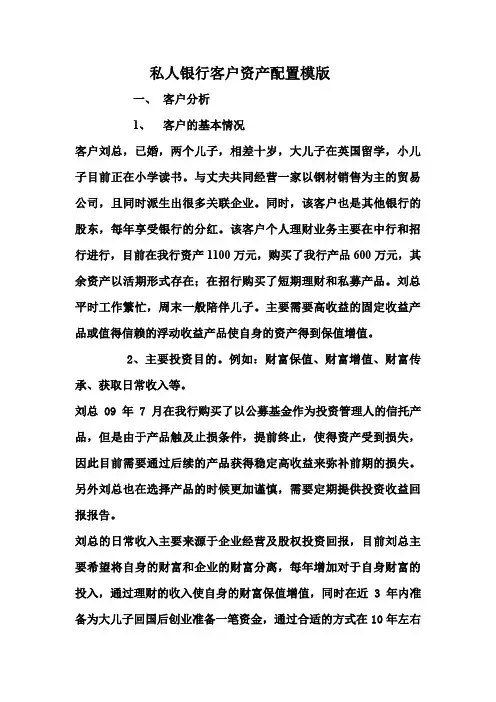 私人银行客户资产配置模版